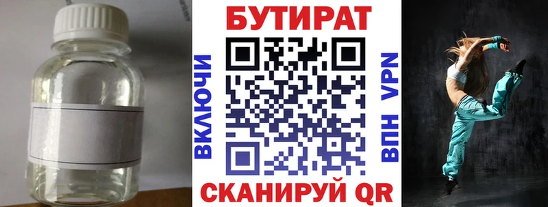 БУТИРАТ бутандиол  купить  сайты  Ликино-Дулёво 