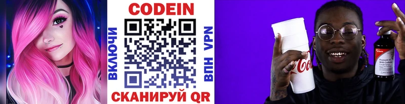 Кодеин Purple Drank  наркотики  Ликино-Дулёво 